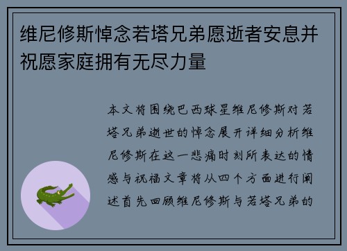 维尼修斯悼念若塔兄弟愿逝者安息并祝愿家庭拥有无尽力量