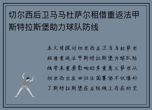 切尔西后卫马马杜萨尔租借重返法甲斯特拉斯堡助力球队防线