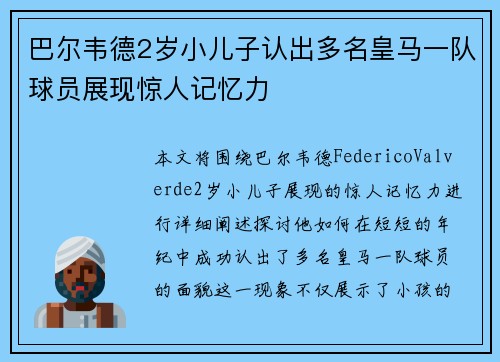 巴尔韦德2岁小儿子认出多名皇马一队球员展现惊人记忆力