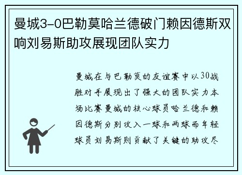 曼城3-0巴勒莫哈兰德破门赖因德斯双响刘易斯助攻展现团队实力