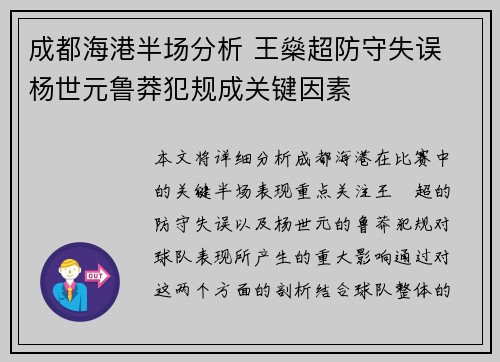 成都海港半场分析 王燊超防守失误 杨世元鲁莽犯规成关键因素