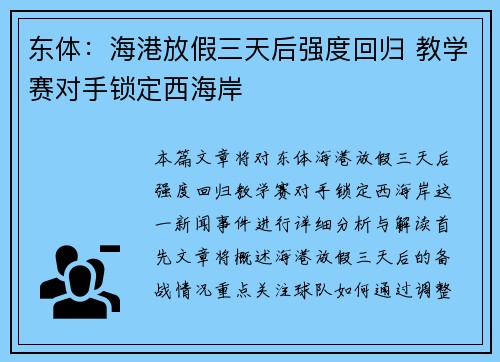 东体：海港放假三天后强度回归 教学赛对手锁定西海岸