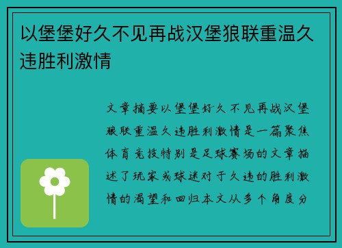 以堡堡好久不见再战汉堡狼联重温久违胜利激情