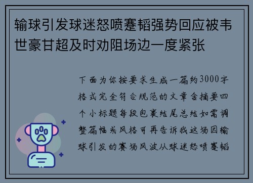 输球引发球迷怒喷蹇韬强势回应被韦世豪甘超及时劝阻场边一度紧张